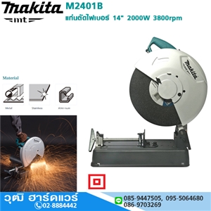 [M2401B-makita] MAKITA M2401B แท่นตัดไฟเบอร์ 14 2000W 3800rpm