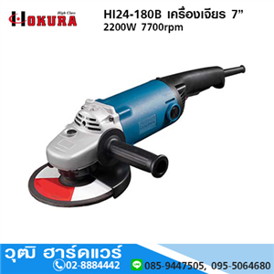 [HI24-180B-HIGH] HIGH CLASS HI24-180B เครื่องเจียร 7” 2200W 7700rpm