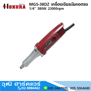 [mgs-38dz-high] HIGH CLASS MGS-38DZ เครื่องเจียรนัยคอตรง 1/4 380W 23000rpm