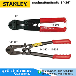 [14-314] STANLEY 14-314 กรรไกรตัดเหล็กเส้น 14