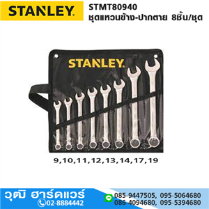 [STMT80940] STANLEY STMT80940 ชุดแหวนข้าง-ปากตาย 8ชิ้น/ชุด (ซองผ้า)