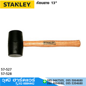 [57-527] STANLEY 57-527 ค้อนยาง 13 16oz