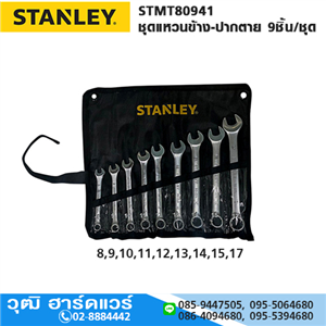 [STMT80941] STANLEY STMT80941 ชุดแหวนข้าง-ปากตาย 9ชิ้น/ชุด (ซองผ้า)