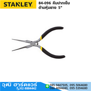 [84-096] SSTANLEY 84-096 คีมปากเข็ม ด้ามหุ้มยาง 5 STHT84096-8