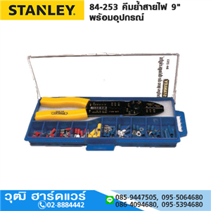 [84-223] STANLEY 84-253 คีมย้ำสายไฟ 9 พร้อมอุปกรณ์