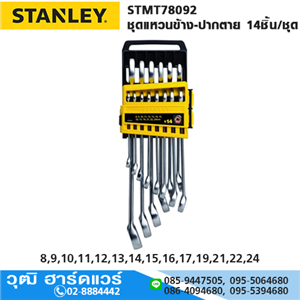 [STMT78092] STANLEY STMT78092 ชุดแหวนข้าง-ปากตาย 14ชิ้น/ชุด (แพ็ค PVC)