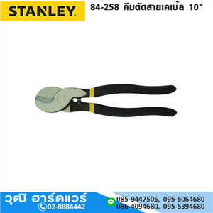 [84-258] STANLEY 84-258 คีมตัดสายเคเบิ้ล 10 ตัดได้ 9mm