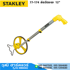 [77-174] STANLEY 77-174 ล้อวัดระยะ 12