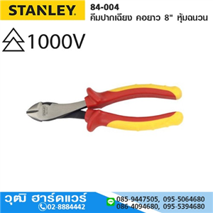 [84-004] STANLEY 84-004 คีมปากเฉียง คอยาว 8 หุ้มฉนวนกันไฟ