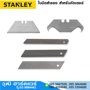 [11-92-STANLEY] STANLEY ใบมีดสำรอง สำหรับคัตเตอร์