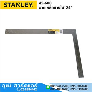 [45-600] STANLEY 45-600 ฉากเหล็กช่างไม้ 24