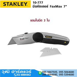 [10-777] STANLEY 10-777 มีดคัตเตอร์ FaxMax 7