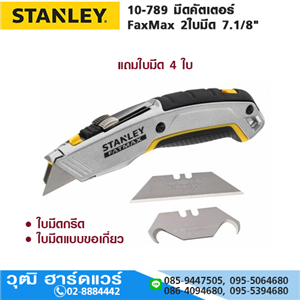 [10-789] STANLEY 10-789 มีดคัตเตอร์ FaxMax 2ใบมีด 7.1/8