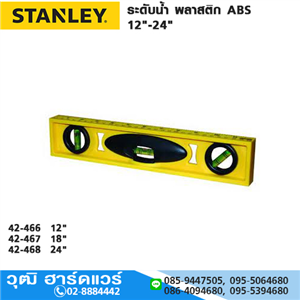 [42-466] STANLEY STHT42466 ระดับน้ำ พลาสติก ABS 12