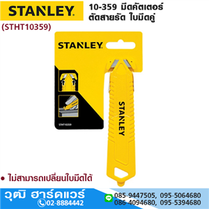 [10-359] STANLEY 10-359 มีดคัตเตอร์ สายรัด ใบมีดคู่ (STHT10359)