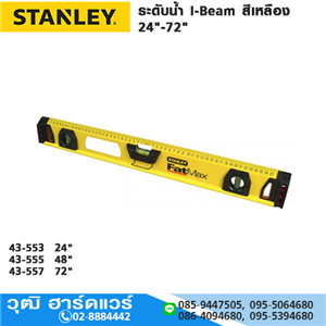 [43-553] STANLEY 43-553 ระดับน้ำ I-Beam สีเหลือง 24