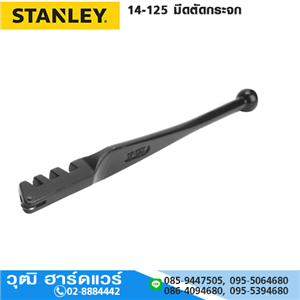 [14-125] STANLEY 14-125 มีดกระจก