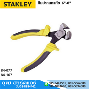 [84-077] STANLEY STHT84077-8 คีมปากนกแก้ว 6