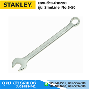 [87-066] STANLEY 87-066 แหวนข้าง-ปากตาย รุ่น SlimLine No.6-50