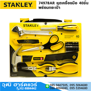 [74978AR] STANLEY 74978AR ชุดเครื่องมือ 40ชิ้น พร้อมกระเป๋า