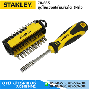 [70-885] STANLEY 70-885 ชุดไขควงเปลี่ยนหัวได้ 34หัว