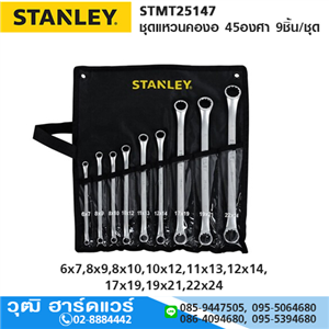 [STMT25147] STANLEY STMT25147 ชุดแหวนคองอ 45องศา 9ชิ้น/ชุด (ซองผ้า)