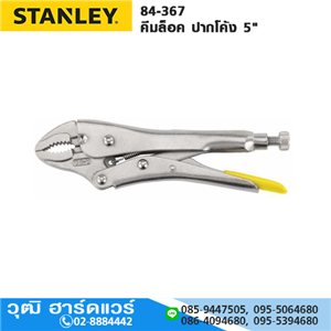 [84-367] STANLEY 84-367-1-S คีมล็อค ปากโค้ง 5