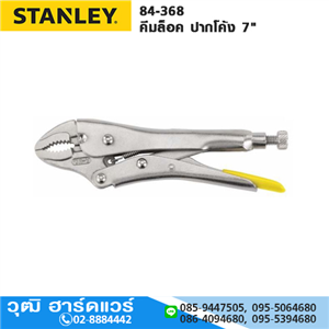 [84-368] STANLEY 84-368-1-S คีมล็อค ปากโค้ง 7