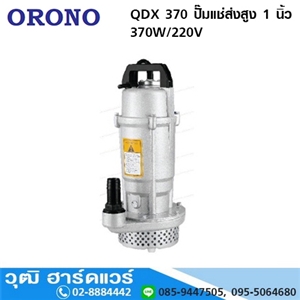 [QDX-370-ORONO] ORONO QDX-370 ปั๊มแช่ส่งสูง 1นิ้ว 370W/220V