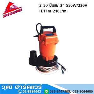 [Z-50-ZUZUMI] ZUZUMI Z-50 ปั๊มแช่ 2 550W/220V H.11m 210L/m