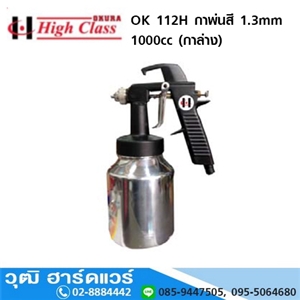 [ok-112h-high] HIGH CLASS OK 112H กาพ่นสี 1.3mm 1000cc (กาล่าง)