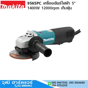 [9565PC-MAKITA] MAKITA 9565PC เครื่องเจียร์ไฟฟ้า 5 1400W 12000rpm เก็บฝุ่น