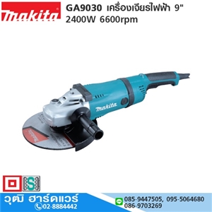 [GA9030] MAKITA GA9030 เครื่องเจียรไฟฟ้า 9 2400W 6600rpm