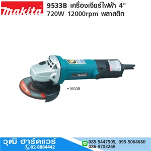 [9533B] MAKITA 9533B เครื่องเจียร์ไฟฟ้า 4 720W 12000rpm พลาสติก