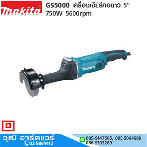 [GS5000-MAKITA] MAKITA GS5000 เครื่องเจียร์คอยาว 5 750W 5600rpm