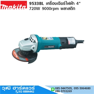 [9533BL-MAKITA] MAKITA 9533BL เครื่องเจียร์ไฟฟ้า 4 720W 9000rpm พลาสติก