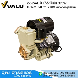 [Z-365AL-VALU] VALU Z-365AL ปั๊มน้ำอัตโนมัติ 370W H.32m 34L/m 220V