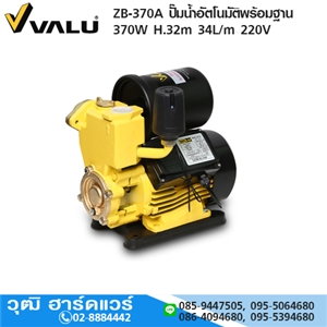 [ZB-370A-VALU] VALU ZB-370A ปั๊มน้ำอัตโนมัติพร้อมฐาน 370W H.32m 34L/m 220V (ขดลวดทองแดง)