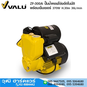 [ZF-300A-VALU] VALU ZF-300A ปั๊มน้ำหอยโข่งอัตโนมัติพร้อมเซ็นเซอร์ 370W H.30m 36L/min (ขดลวดทองแดง)