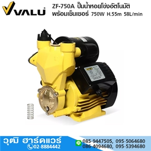 [ZF-750A-VALU] VALU ZF-750A ปั๊มน้ำหอยโข่งอัตโนมัติพร้อมเซ็นเซอร์ 750W H.55m 58L/min (ขดลวดทองแดง)