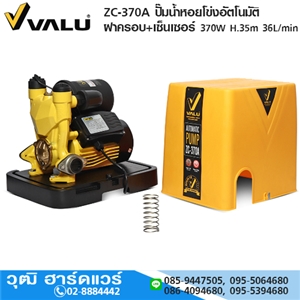 [ZC-370A-VALU] VALU ZC-370A ปั๊มน้ำหอยโข่งอัตโนมัติพร้อมฝาครอบ+เซ็นเซอร์ 370W H.35m 36L/min (ขดลวดทองแดง)