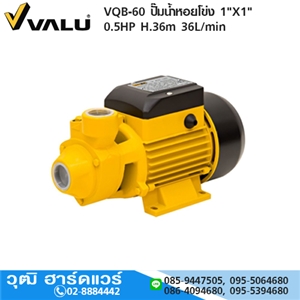 [VQB-60-VALU] VALU VQB-60 ปั๊มน้ำหอยโข่ง 1X1 0.5HP H.36m 36L/min