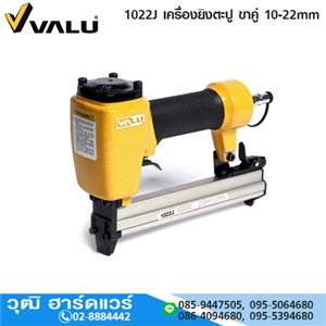 [1022J-VALU] VALU 1022J เครื่องยิงตะปู ขาคู่ 10-22mm