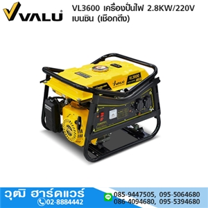 [VL3600-VALU] VALU VL3600 เครื่องปั่นไฟ 2.8KW/220V เบนซิน (เชือกดึง)