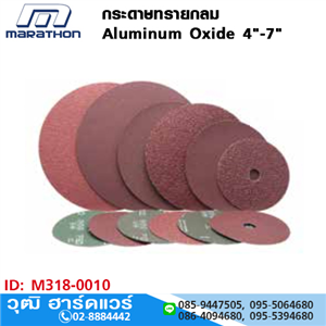 [M318-0010] MARATHON กระดาษทรายกลม Aluminum Oxide 4-7 หลังเรียบ