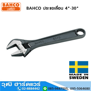 [8075-BAHCO] BAHCO ประแจเลื่อน 18