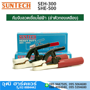 [SEH-300-SUN] SUNTECH SEH-300 คีมเชื่อม 300Amp