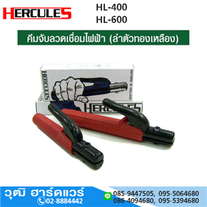 [HL-600-HER] HERCULES HL-600 คีมเชื่อม 600Amp