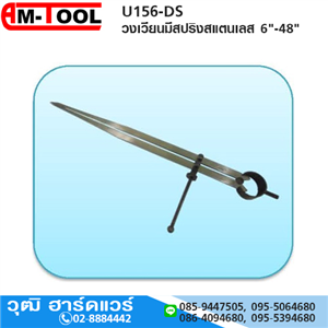 [U156-DS] AM-TOOL วงเวียนมีสปริงสแตนเลส 6-48