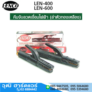 [LEN-400-LENCO] LENCO LEN-400 คีมเชื่อม 400Amp